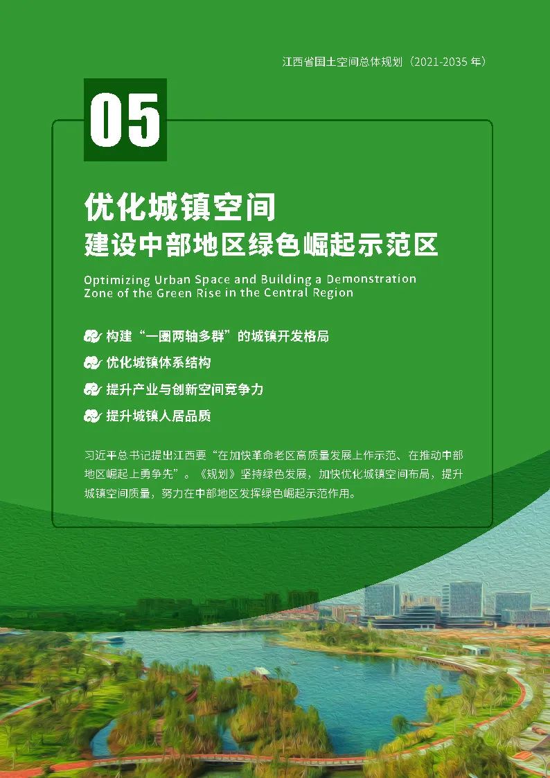 江西省国土空间总体规划公示