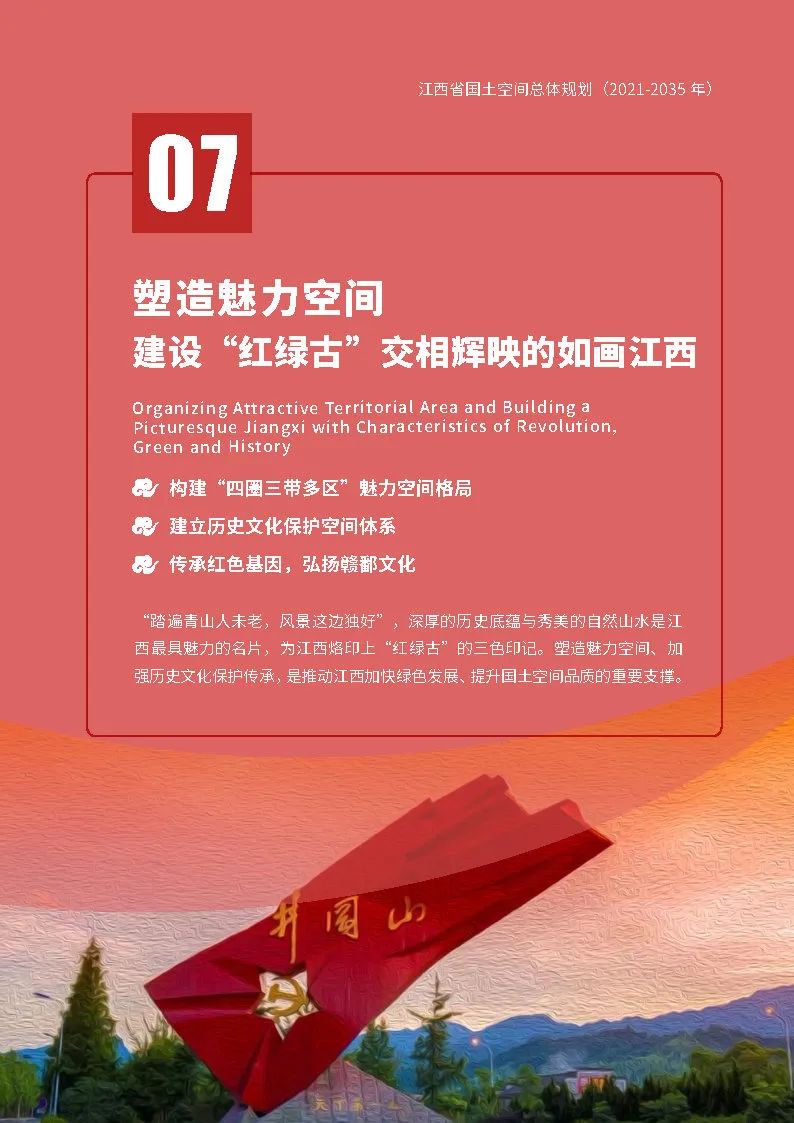 江西省国土空间总体规划公示
