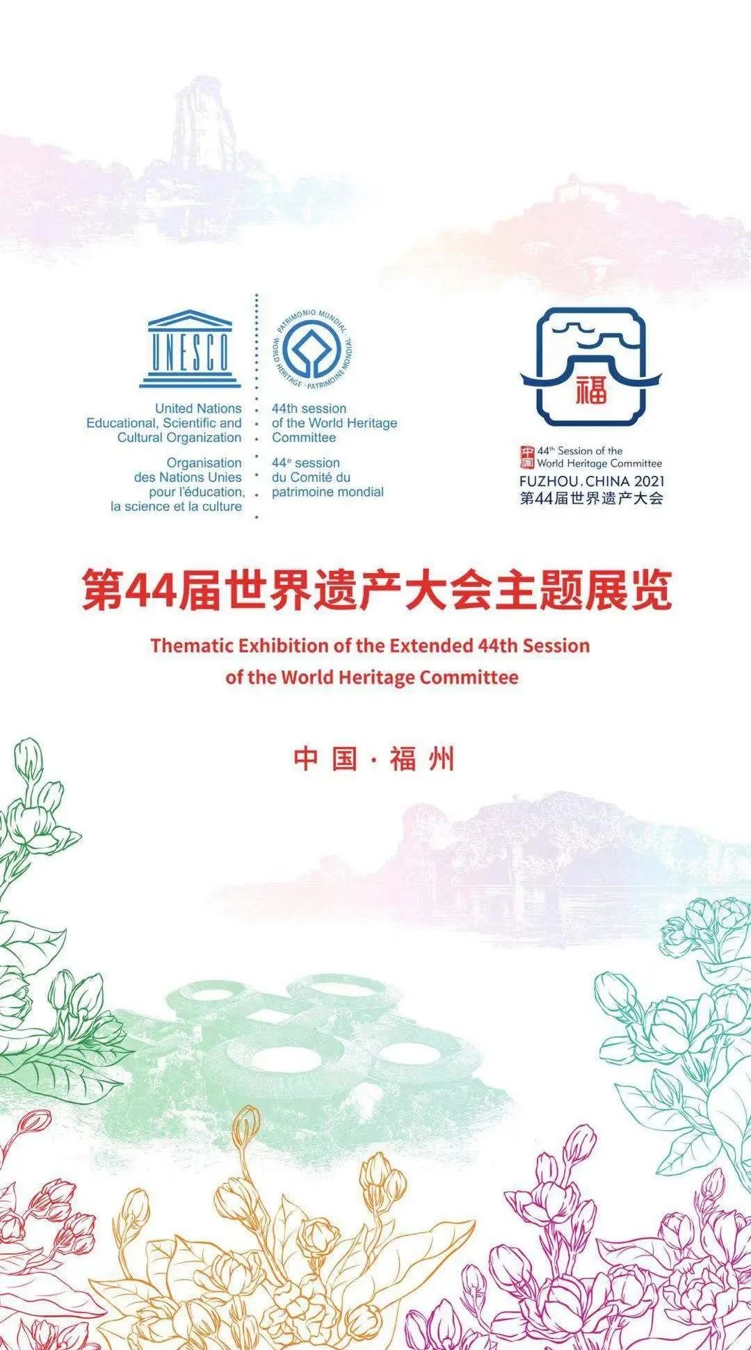遗产大会主题展览上线！云览全球世界遗产
