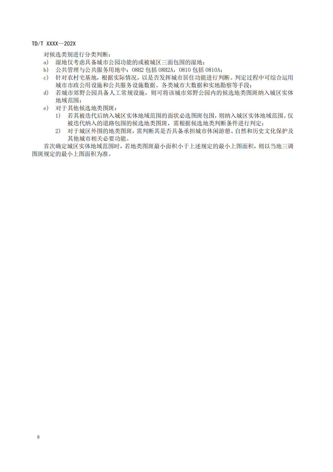 《城区范围确定规程》要点来啦!请看自然资源部国土空间规划局的解读 《城区范围确定规程》要点来啦!请看自然资源部国土空间规划局的解读