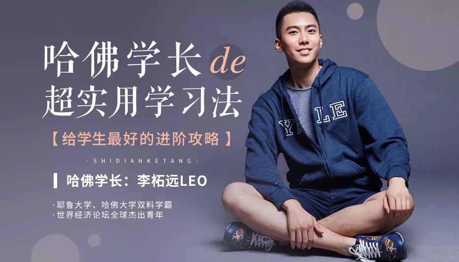 哈佛学霸的超实用学习方法