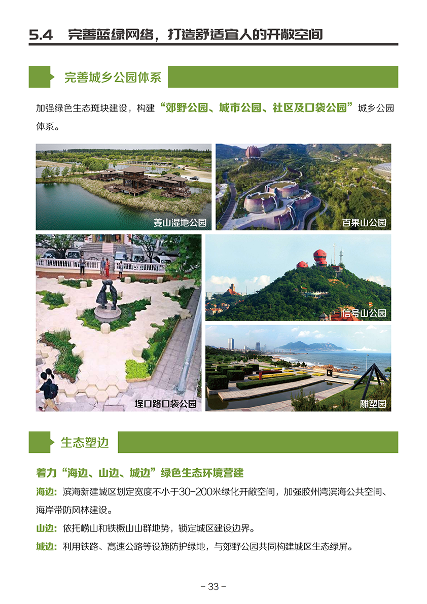 《青岛市国土空间总体规划(2021-2035年)(草案)》公示 《青岛市国土空间总体规划(2021-2035年)(草案)》公示