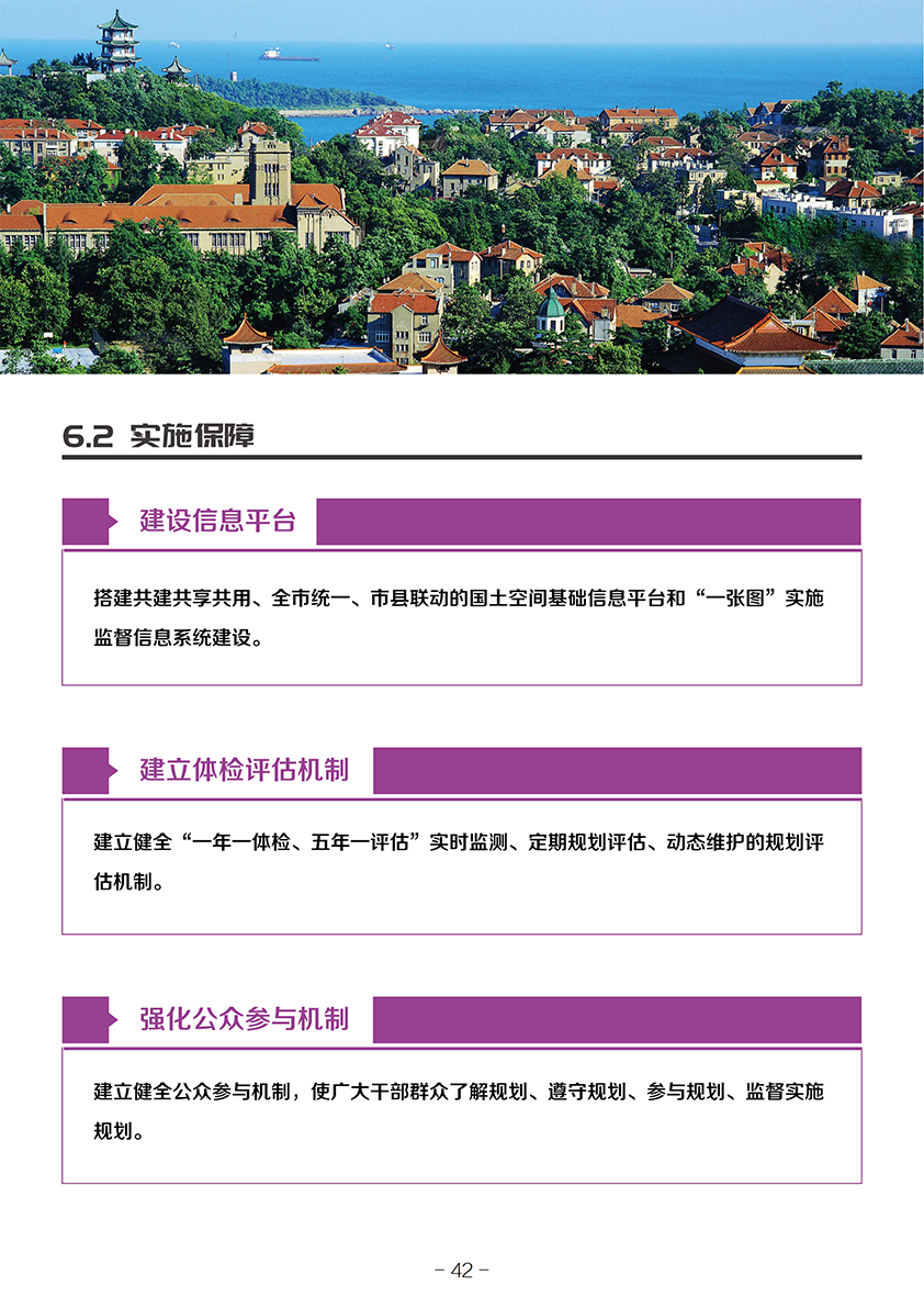 《青岛市国土空间总体规划(2021-2035年)(草案)》公示 《青岛市国土空间总体规划(2021-2035年)(草案)》公示