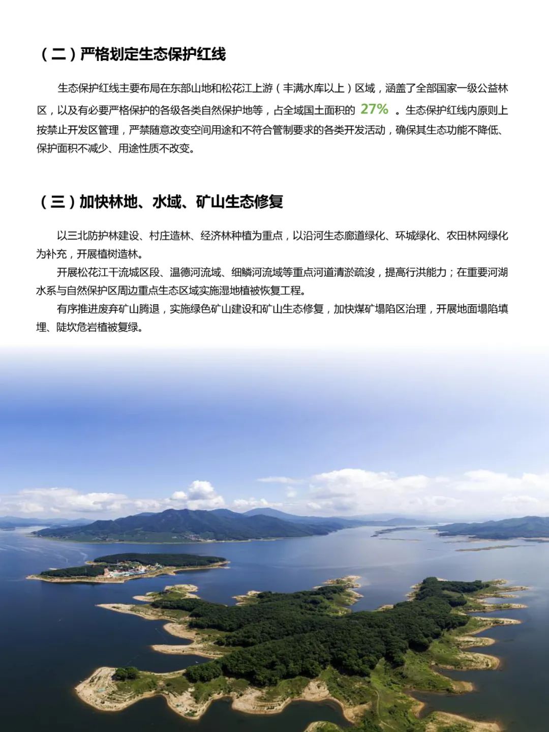 吉林市国土空间总体规划（2021-2035）（草案）公众征求意见版