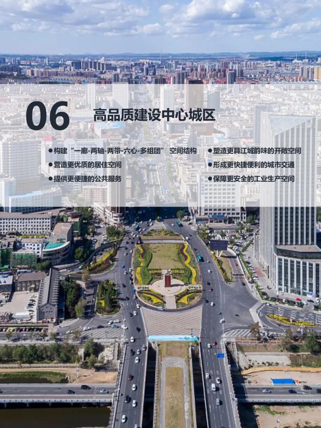 吉林市国土空间总体规划（2021-2035）（草案）公众征求意见版