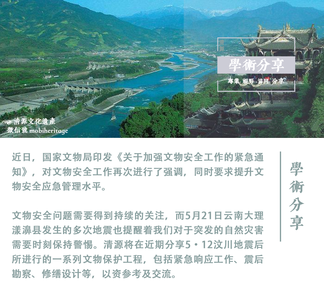 【学术分享】都江堰二王庙震后抢救性保护项目——戏楼修复保护工程案例 【学术分享】都江堰二王庙震后抢救性保护项目——戏楼修复保护工程案例