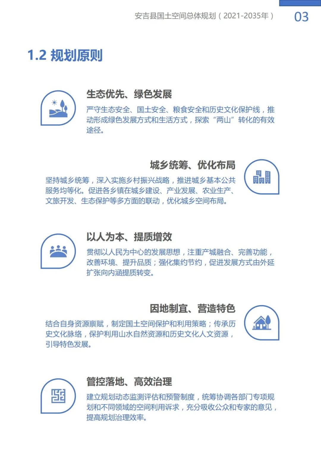 “绿水青山就是金山银山”理念发源地，浙江安吉国土空间总体规划公示