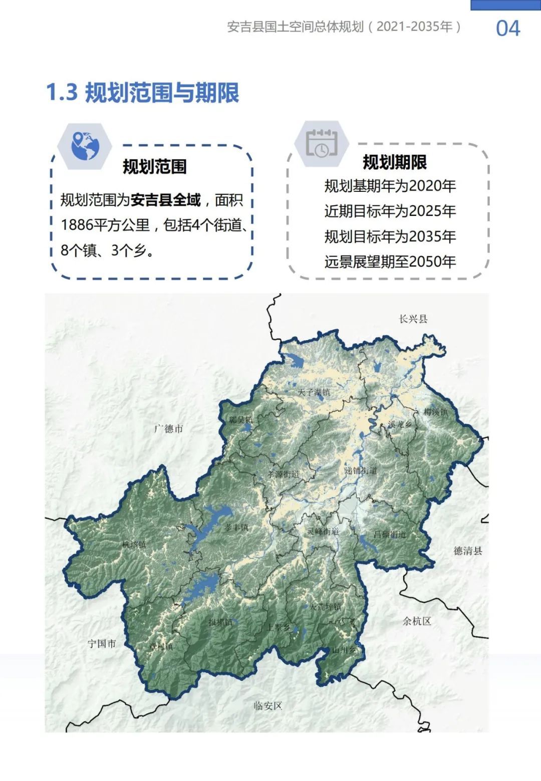 “绿水青山就是金山银山”理念发源地，浙江安吉国土空间总体规划公示