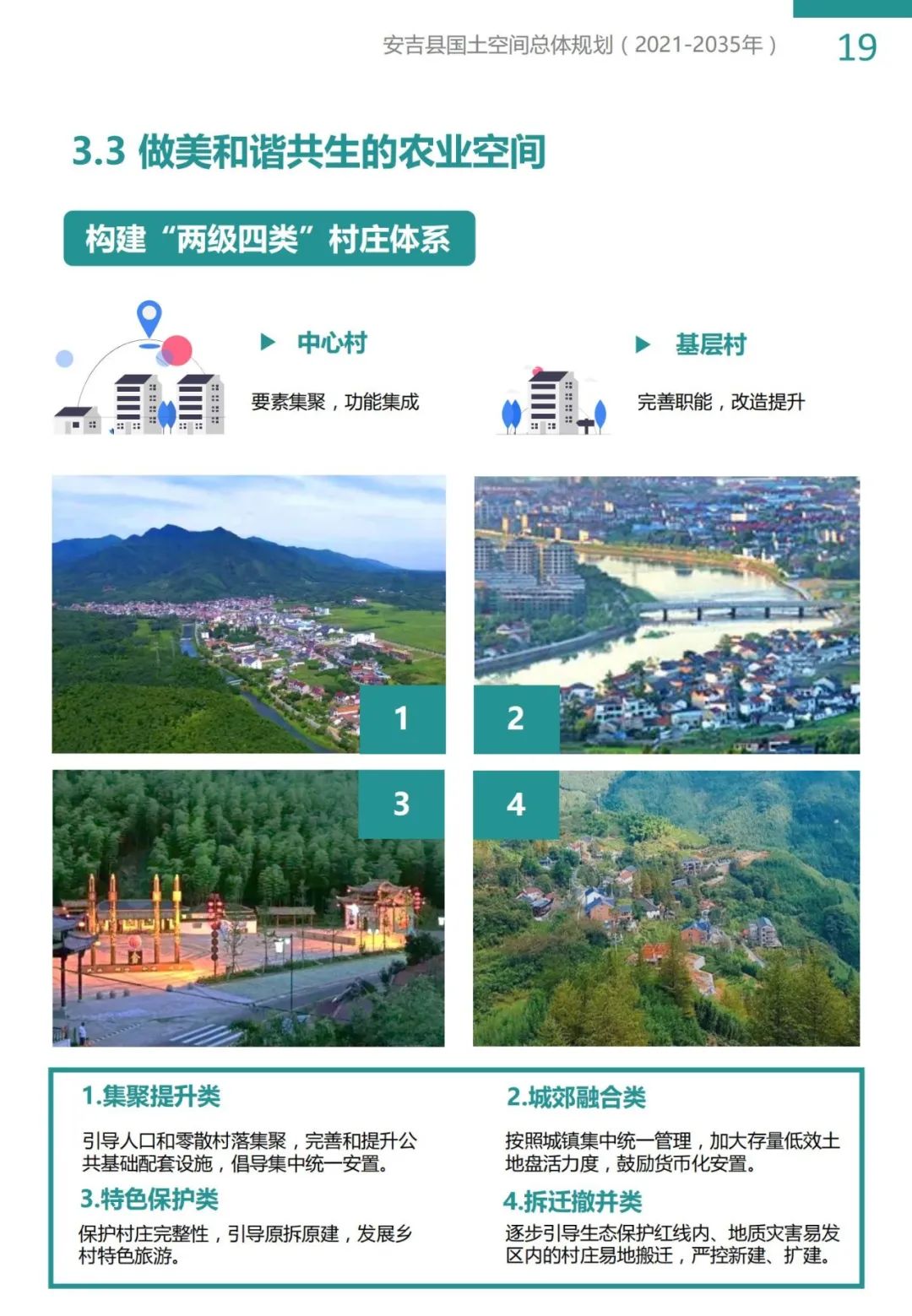 “绿水青山就是金山银山”理念发源地，浙江安吉国土空间总体规划公示