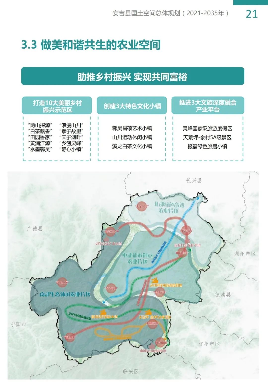 “绿水青山就是金山银山”理念发源地，浙江安吉国土空间总体规划公示