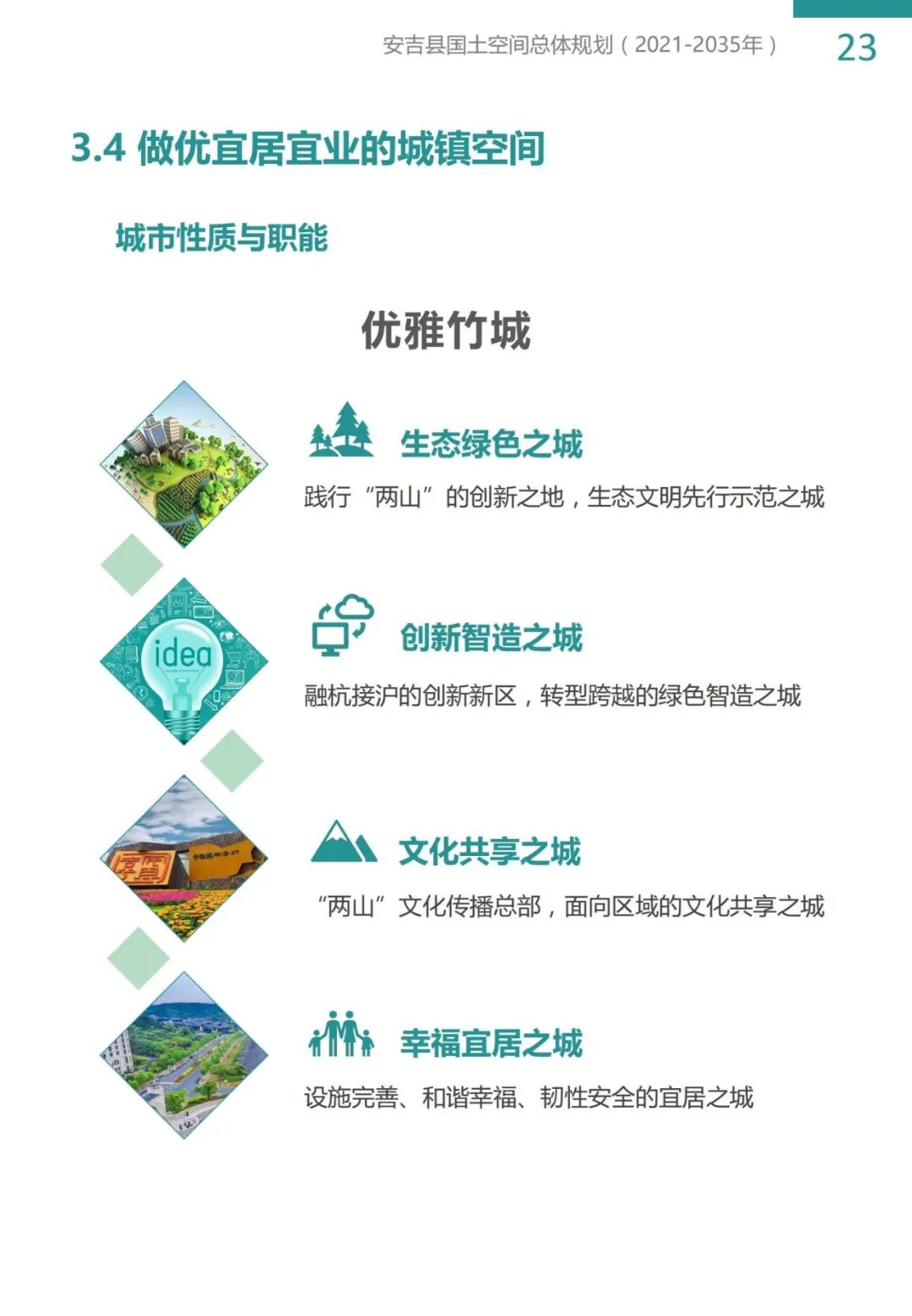 “绿水青山就是金山银山”理念发源地，浙江安吉国土空间总体规划公示