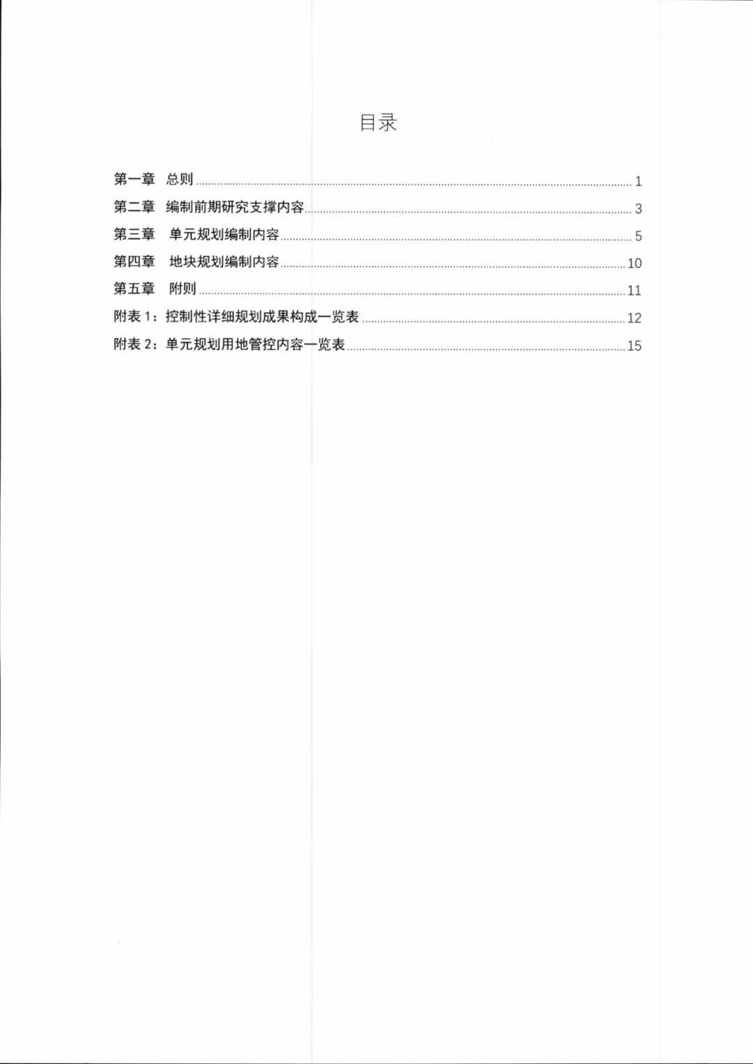 城镇开发边界内控制性详细规划如何编制？海南省正式出台技术规定