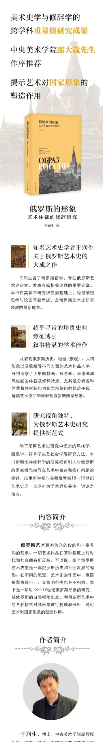 会议资讯丨俄罗斯艺术史圆桌谈暨《俄罗斯的形象:艺术体裁的修辞研究》新书分享会 会议资讯丨俄罗斯艺术史圆桌谈暨《俄罗斯的形象:艺术体裁的修辞研究》新书分享会