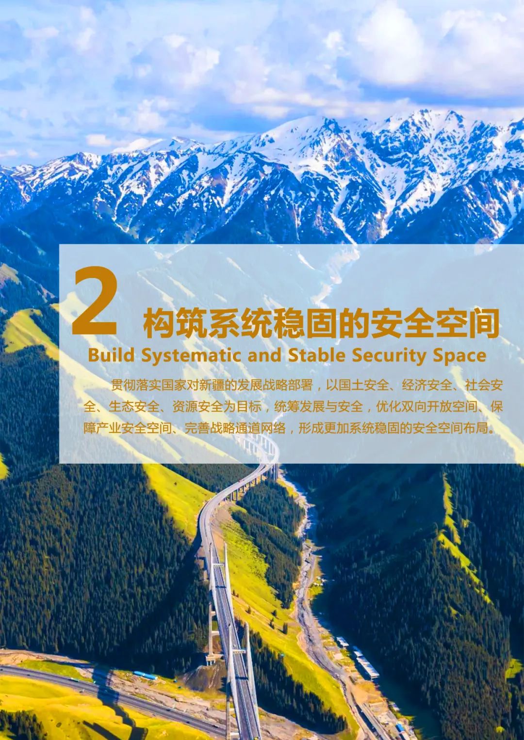 《新疆维吾尔自治区国土空间规划(2021-2035年)》公开征求意见