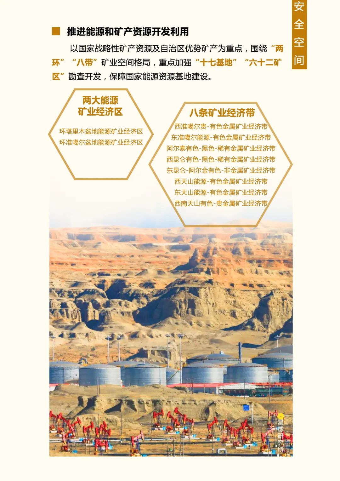 《新疆维吾尔自治区国土空间规划(2021-2035年)》公开征求意见