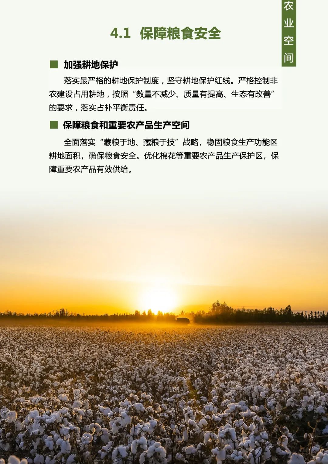 《新疆维吾尔自治区国土空间规划(2021-2035年)》公开征求意见