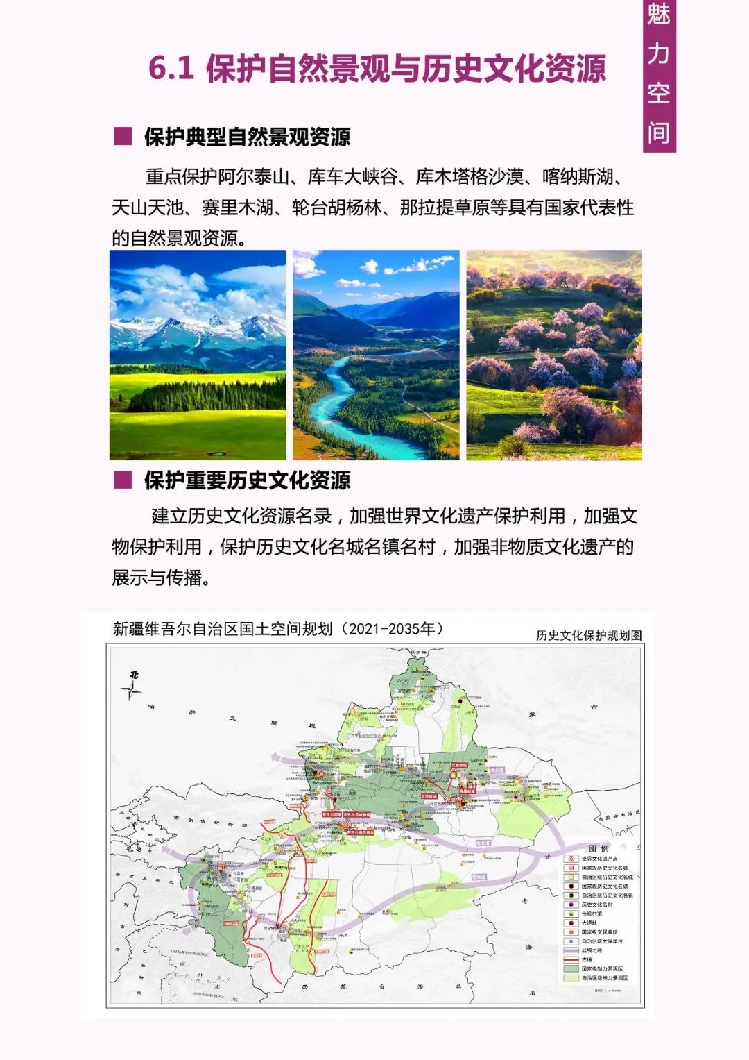 《新疆维吾尔自治区国土空间规划(2021-2035年)》公开征求意见