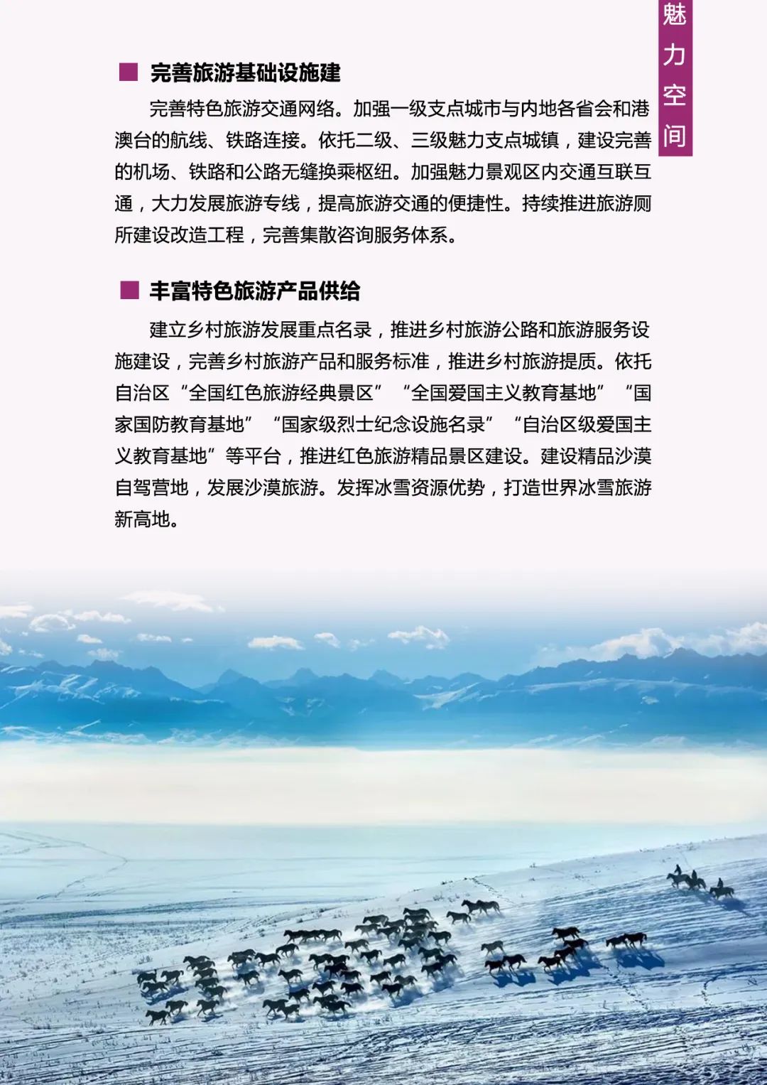《新疆维吾尔自治区国土空间规划(2021-2035年)》公开征求意见