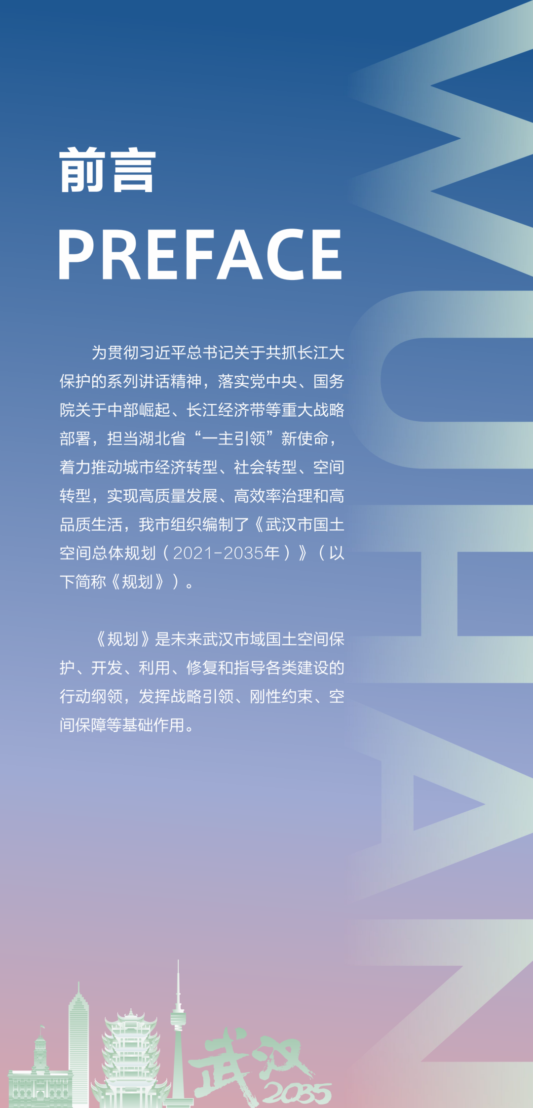 重磅!《武汉市国土空间总体规划(2021-2035年)》草案公示! 重磅!《武汉市国土空间总体规划(2021-2035年)》草案公示!