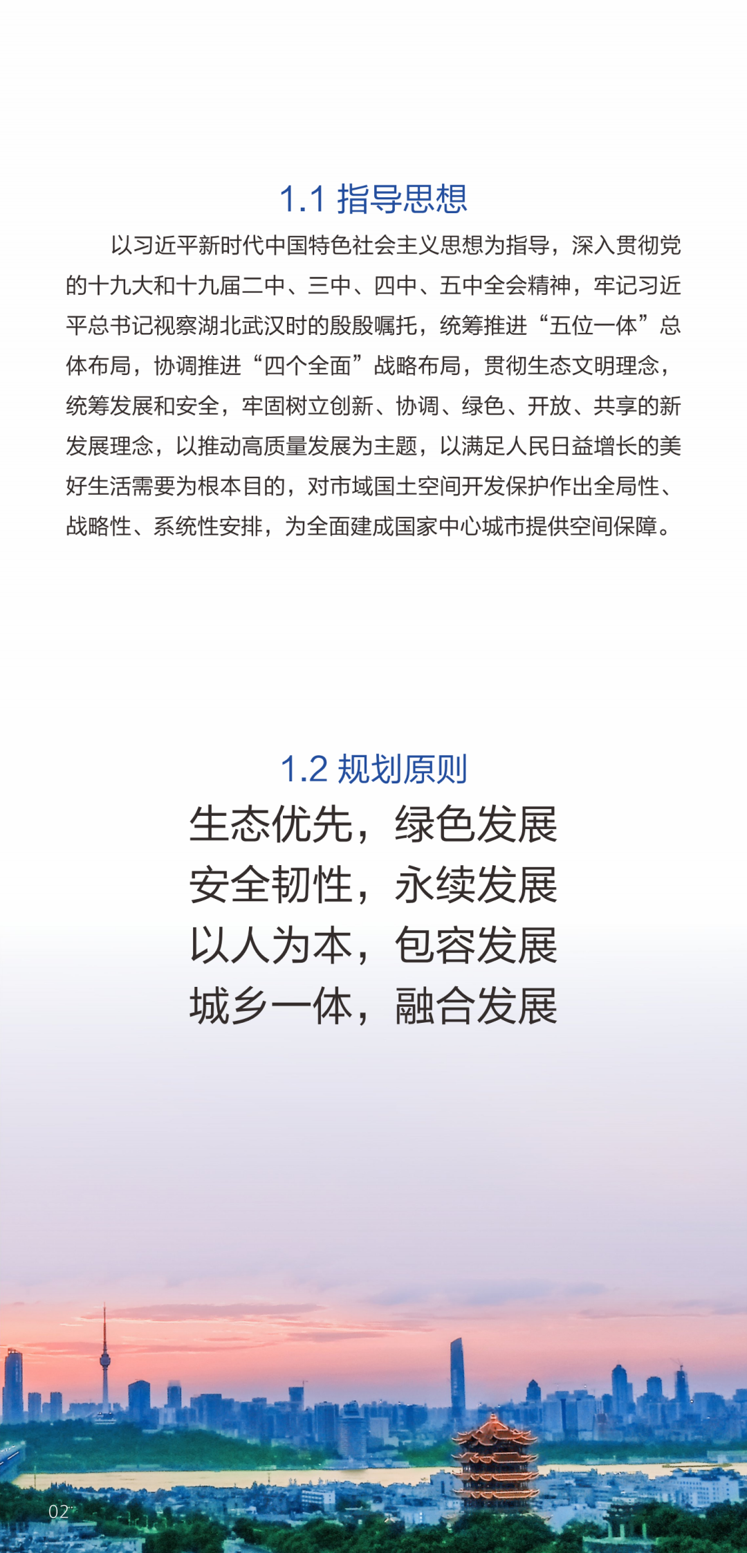 重磅!《武汉市国土空间总体规划(2021-2035年)》草案公示! 重磅!《武汉市国土空间总体规划(2021-2035年)》草案公示!