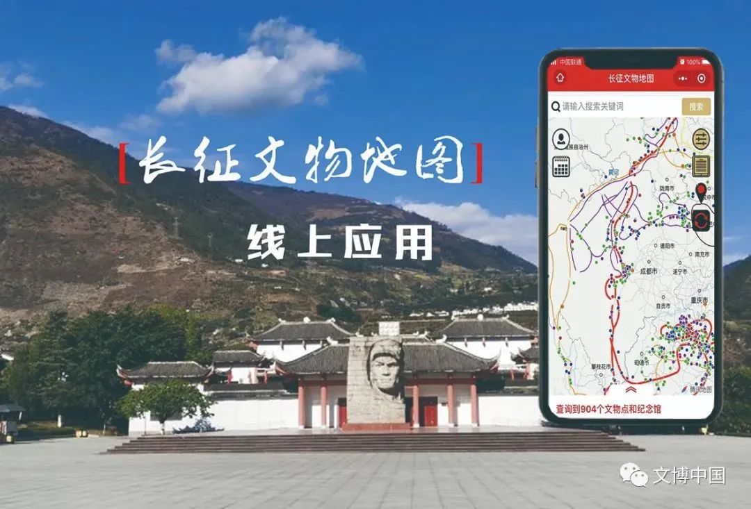 国家重大文化工程 | 长征文物的保护利用,我们能做些什么? 国家重大文化工程 | 长征文物的保护利用,我们能做些什么?