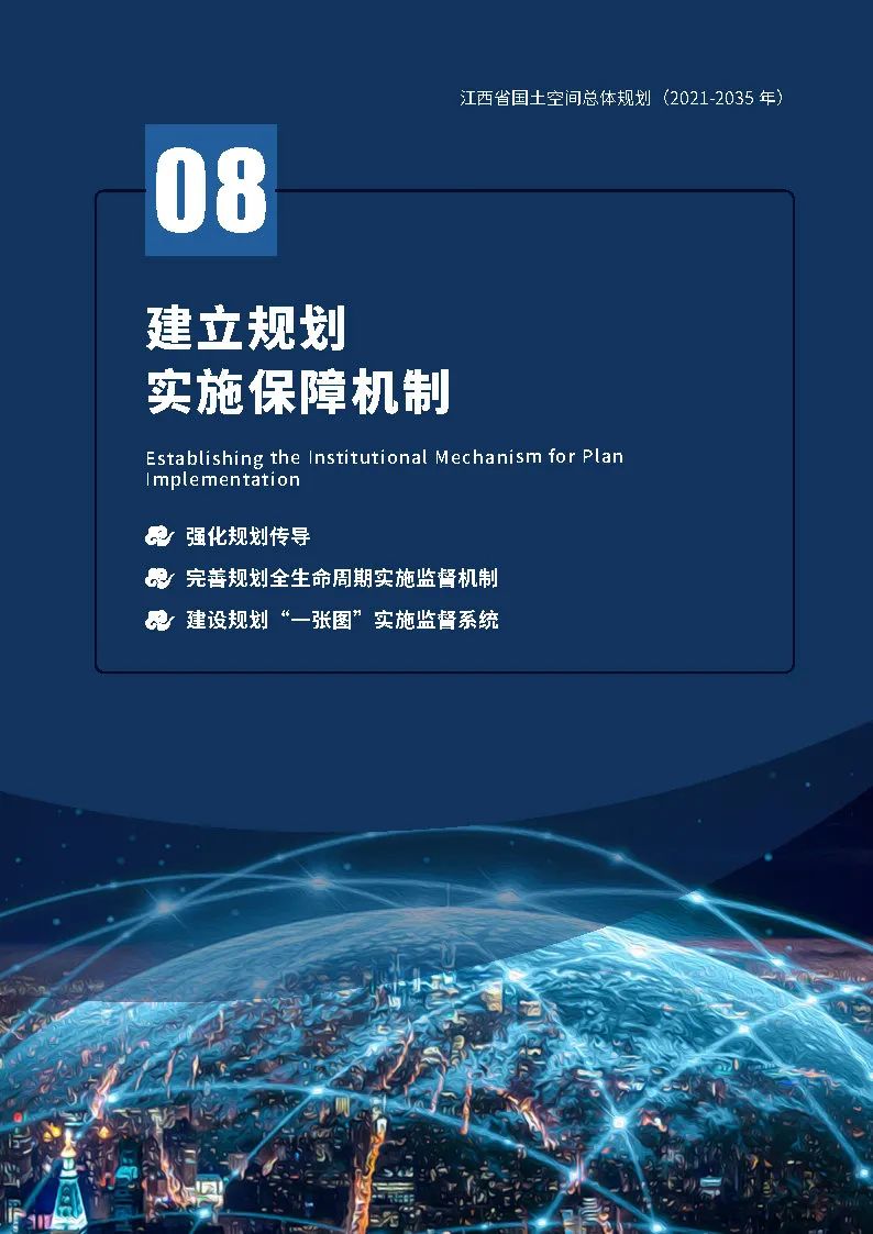 江西省国土空间总体规划公示