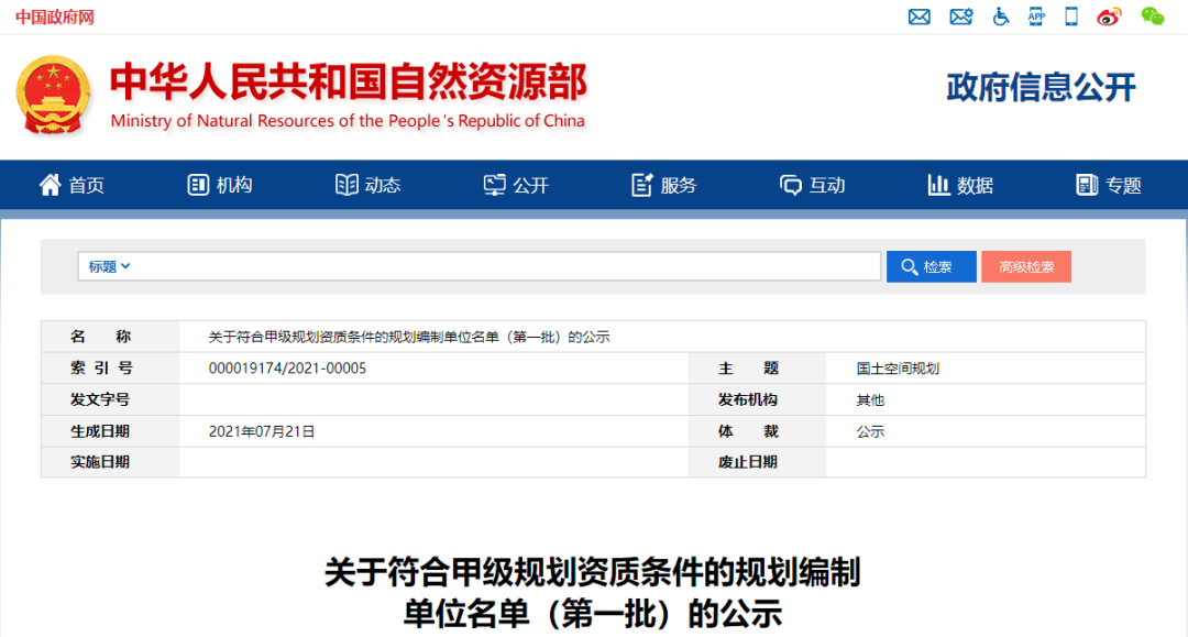 共79家!符合甲级规划资质条件的规划编制单位名单(第一批)出炉 共79家!符合甲级规划资质条件的规划编制单位名单(第一批)出炉
