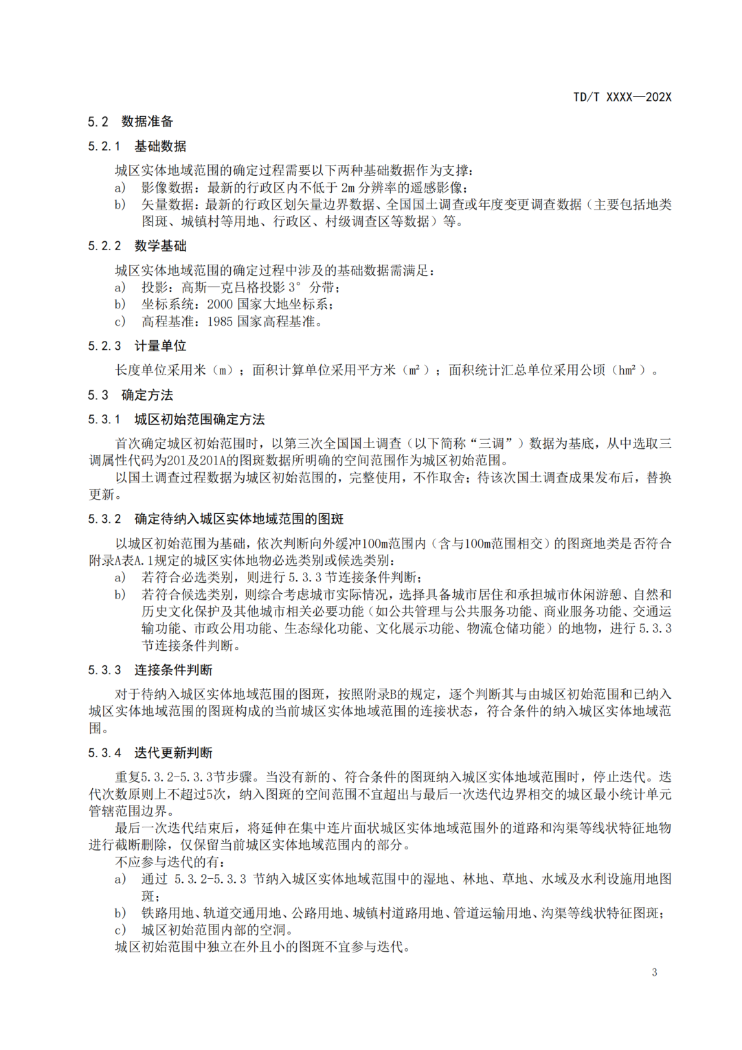 《城区范围确定规程》要点来啦!请看自然资源部国土空间规划局的解读 《城区范围确定规程》要点来啦!请看自然资源部国土空间规划局的解读
