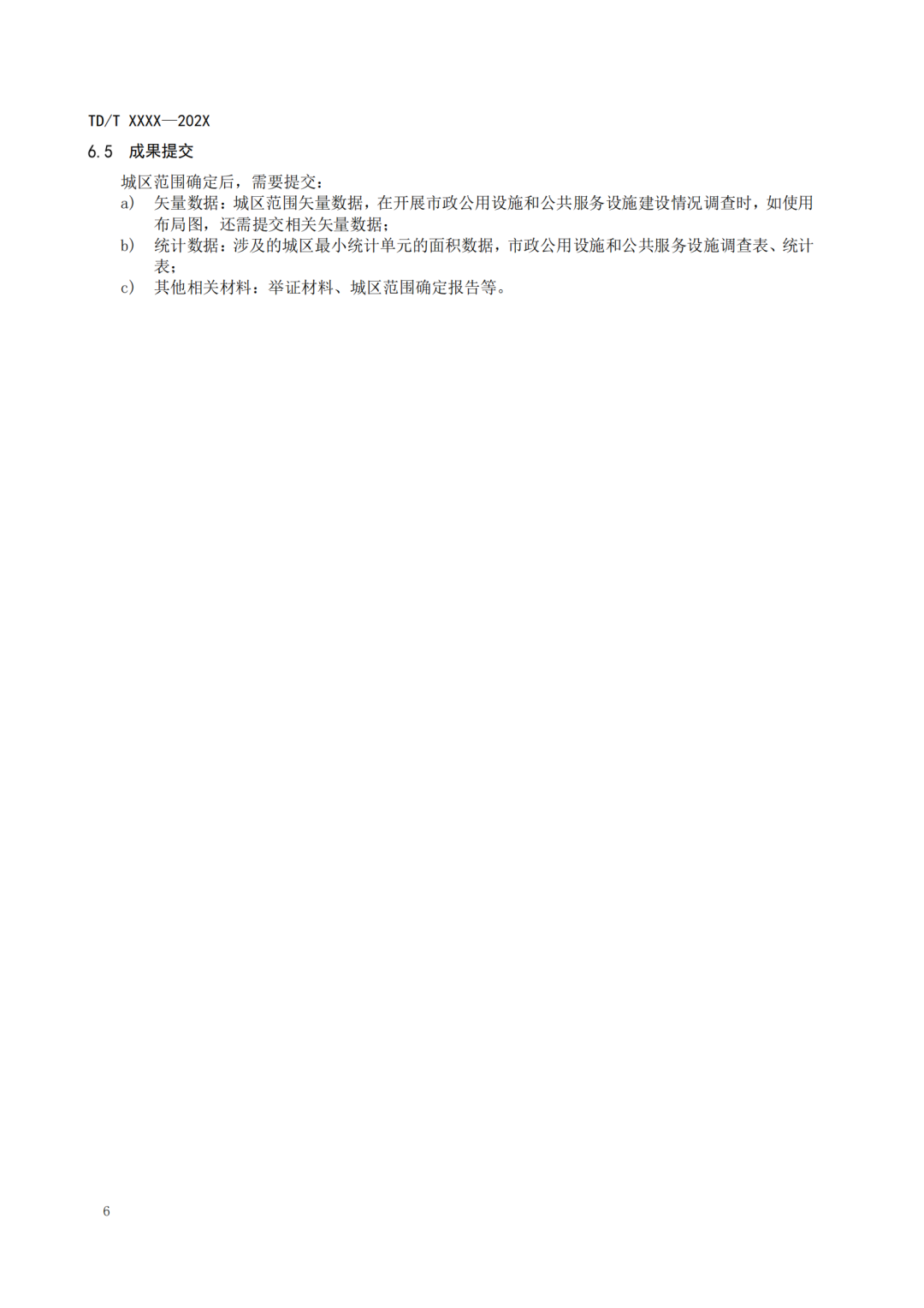 《城区范围确定规程》要点来啦!请看自然资源部国土空间规划局的解读 《城区范围确定规程》要点来啦!请看自然资源部国土空间规划局的解读