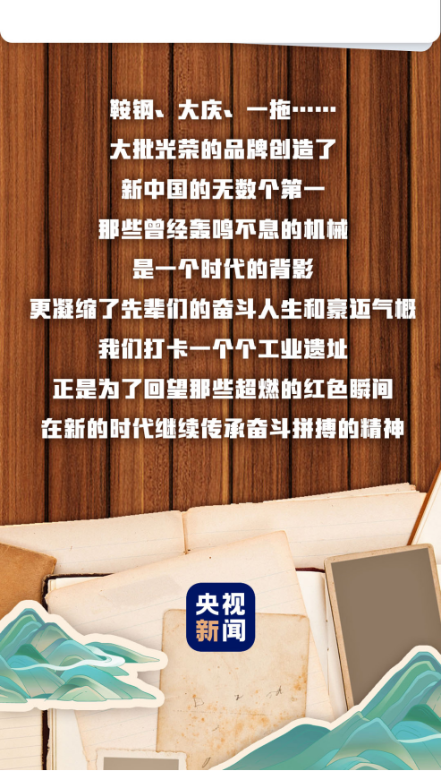 探寻工业记忆丨看看这些老牌工业大咖有多牛！