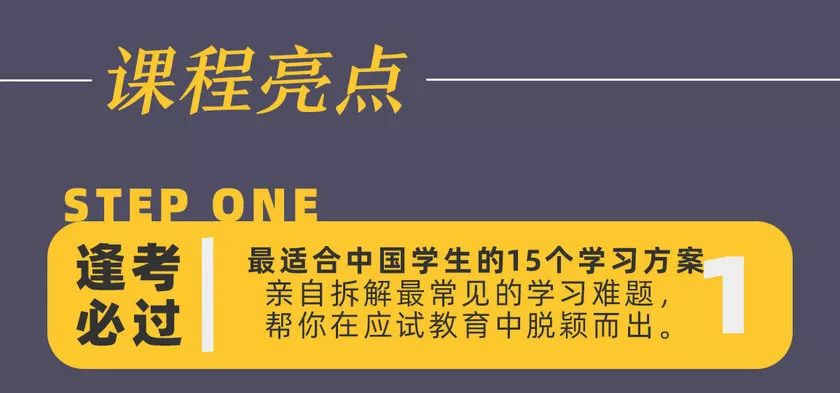 哈佛学霸的超实用学习方法