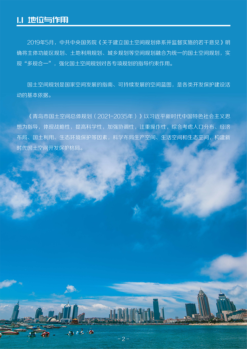 《青岛市国土空间总体规划(2021-2035年)(草案)》公示 《青岛市国土空间总体规划(2021-2035年)(草案)》公示