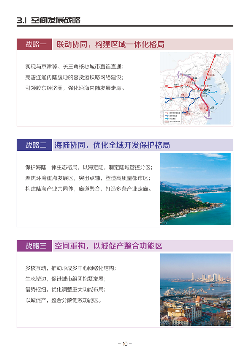 《青岛市国土空间总体规划(2021-2035年)(草案)》公示 《青岛市国土空间总体规划(2021-2035年)(草案)》公示