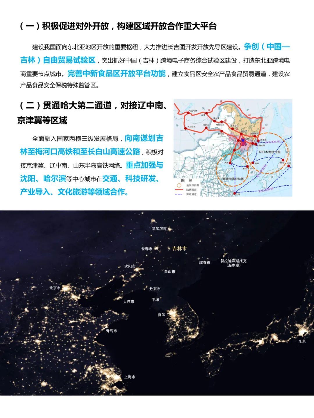 吉林市国土空间总体规划（2021-2035）（草案）公众征求意见版