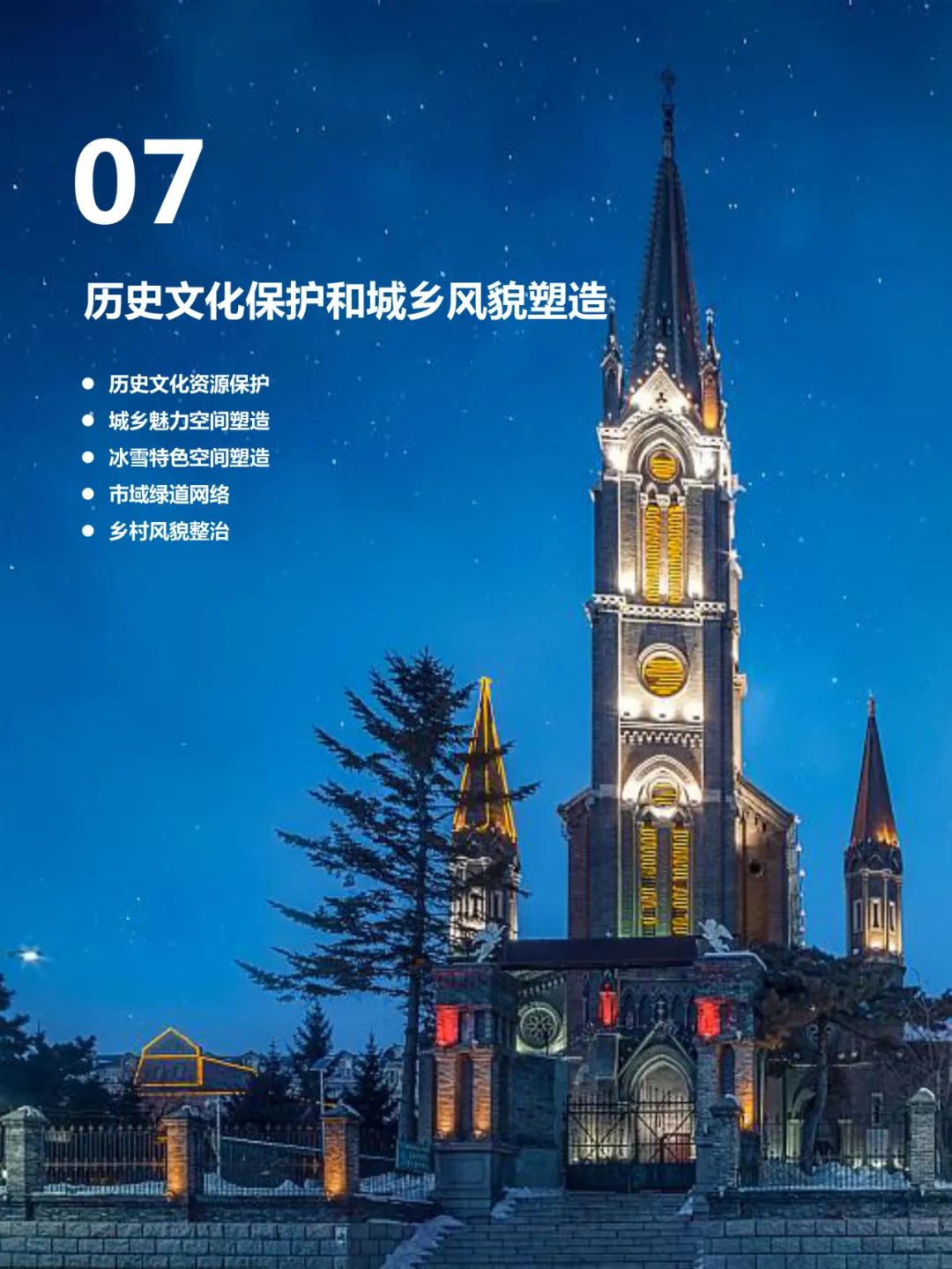 吉林市国土空间总体规划（2021-2035）（草案）公众征求意见版