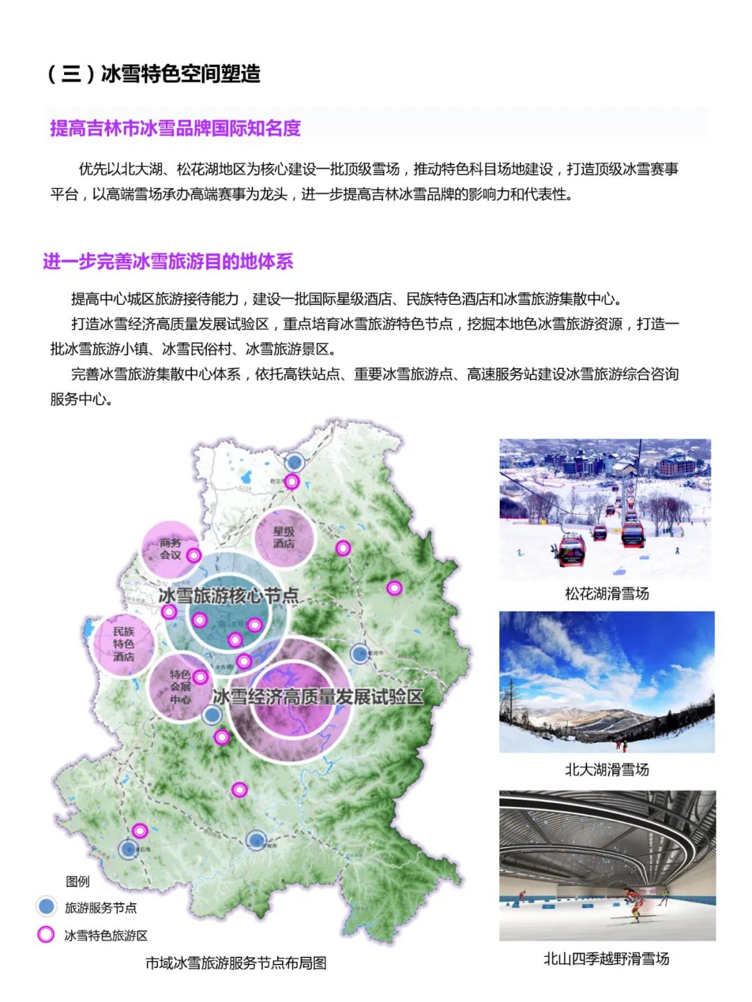 吉林市国土空间总体规划（2021-2035）（草案）公众征求意见版