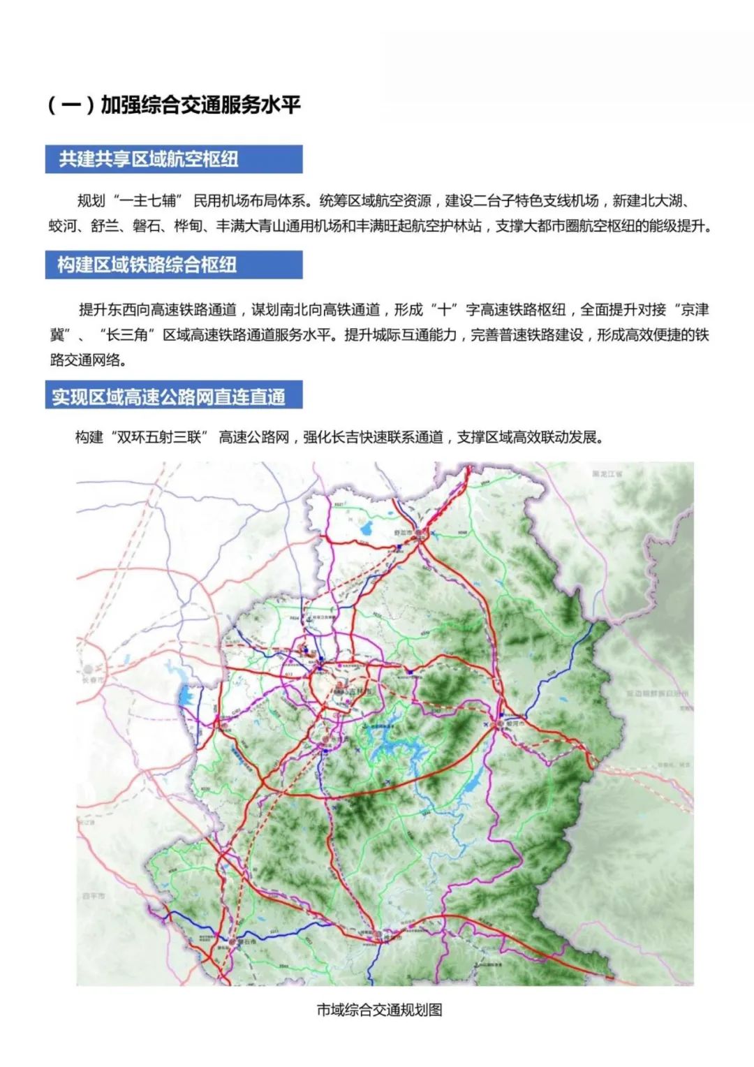规划公示：吉林市国土空间总体规划（2021-2035）（草案）公众征求意见版