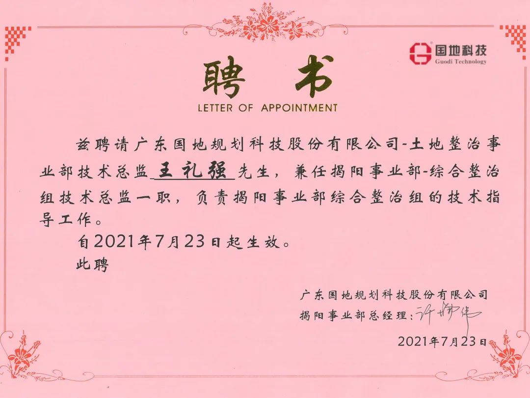 风向︱携手共进，协同发展：国地科技土地整治事业部与揭阳事业部深度贯彻企业核心价值观