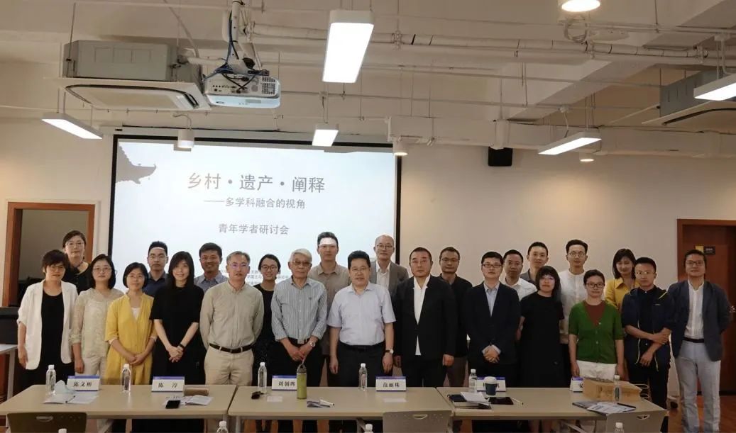 转发 | 会议回顾丨乡村 • 遗产 • 阐释——多学科融合的视角 转发 | 会议回顾丨乡村 • 遗产 • 阐释——多学科融合的视角