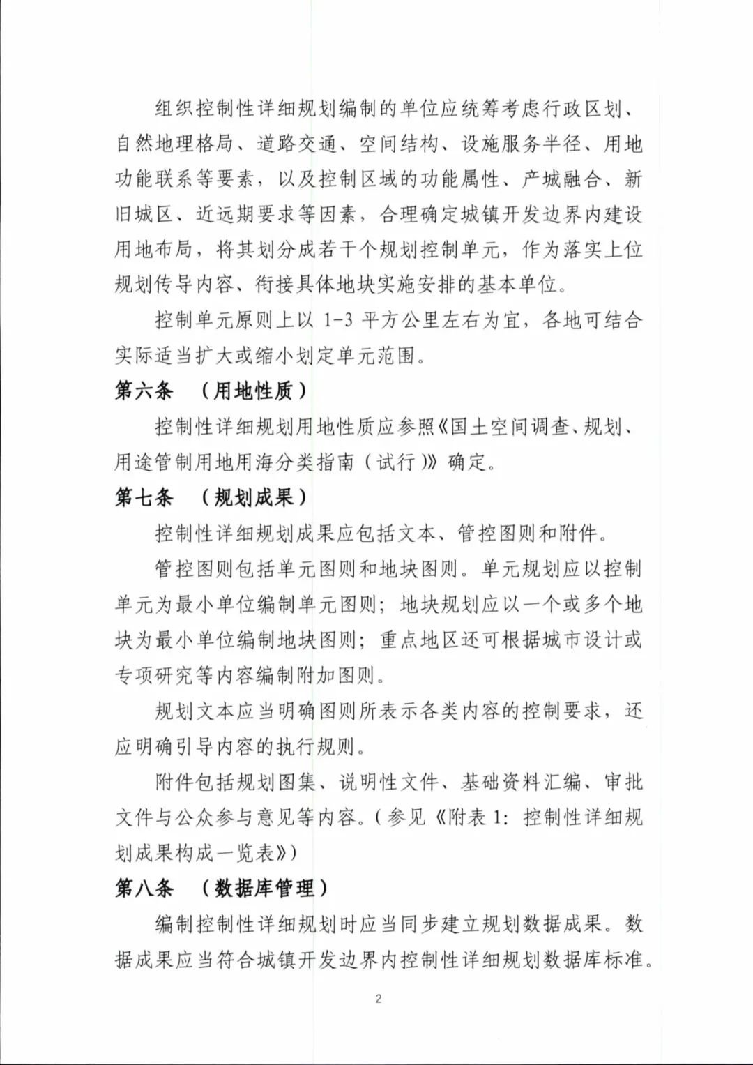 城镇开发边界内控制性详细规划如何编制？海南省正式出台技术规定