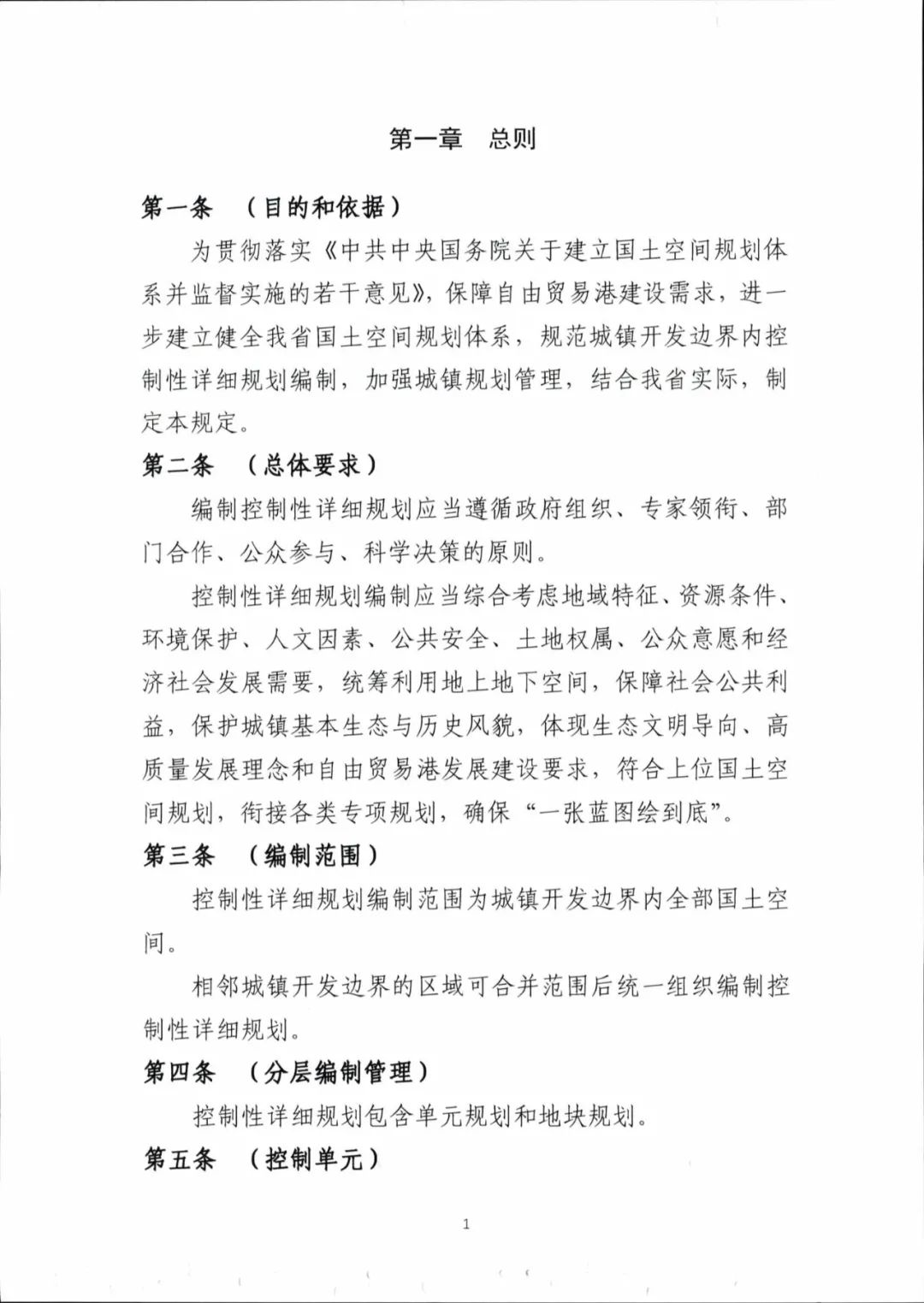 城镇开发边界内控制性详细规划如何编制？海南省正式出台技术规定