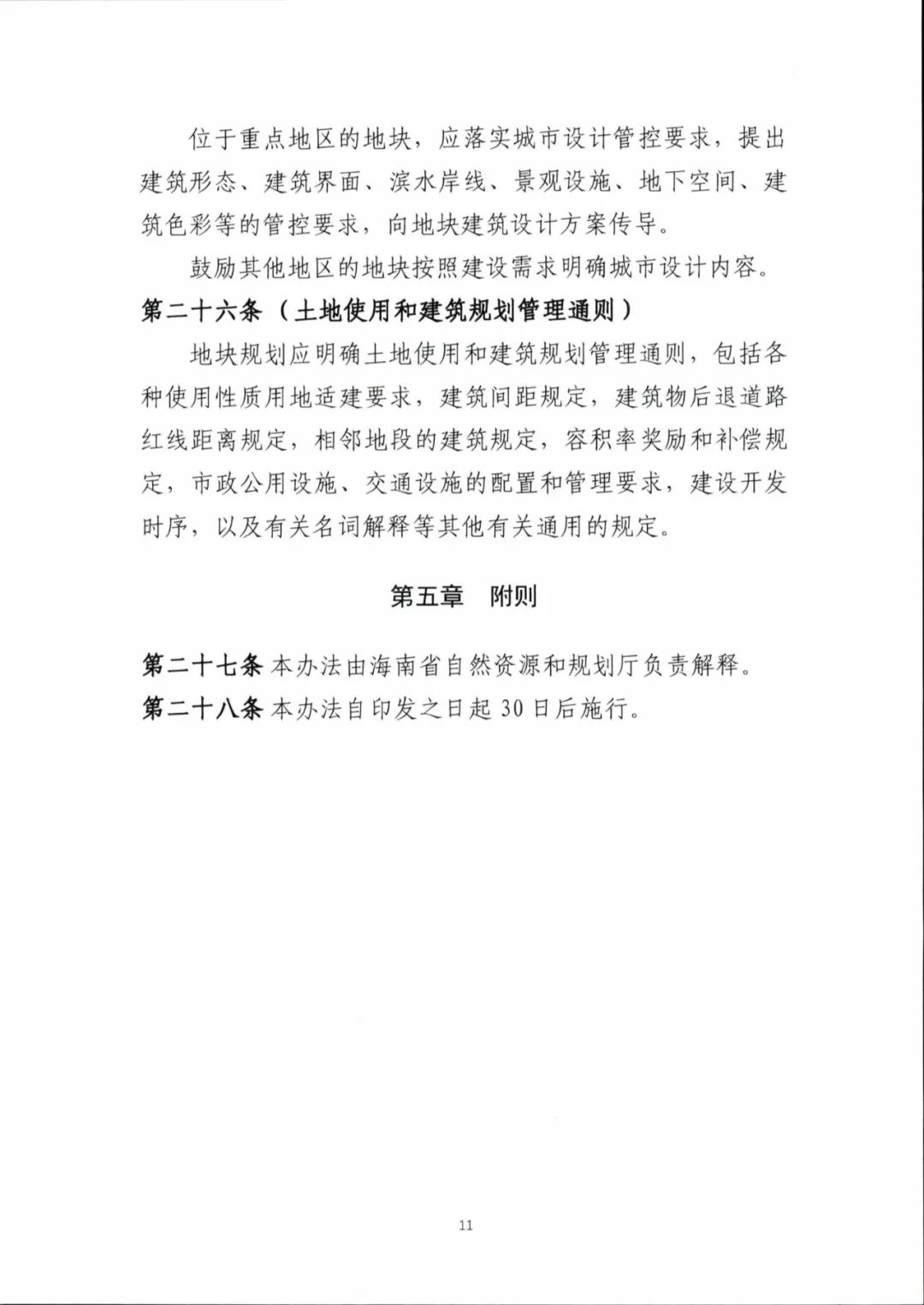 城镇开发边界内控制性详细规划如何编制？海南省正式出台技术规定