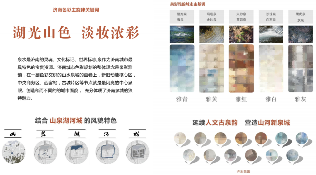 色彩规划：济南城市色彩通用导则（公众版）发布