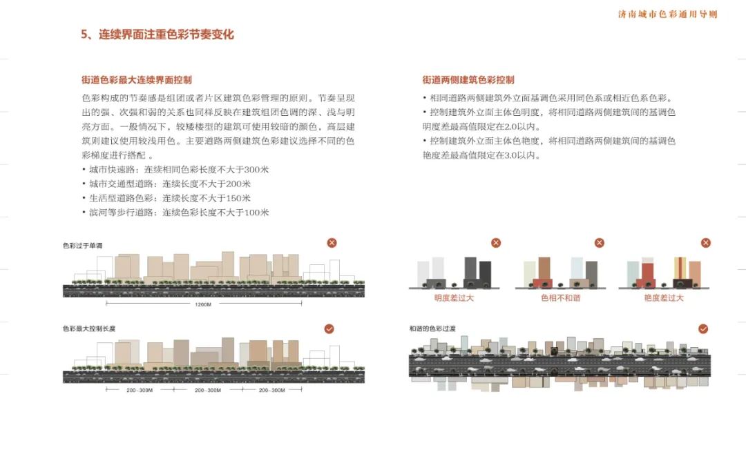色彩规划：济南城市色彩通用导则（公众版）发布