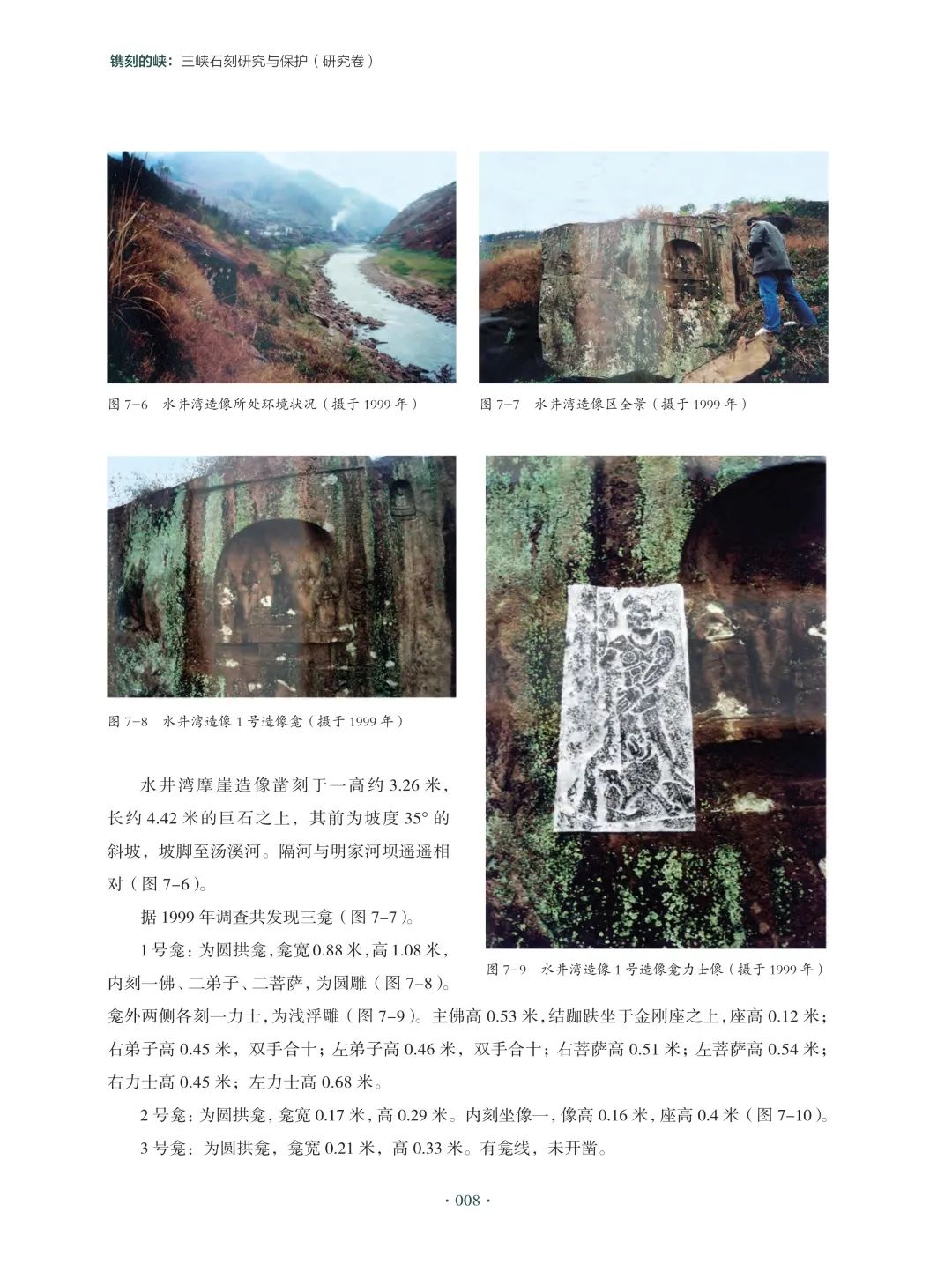 图书资讯丨镌刻的峡:三峡石刻研究与保护(研究卷) 图书资讯丨镌刻的峡:三峡石刻研究与保护(研究卷)