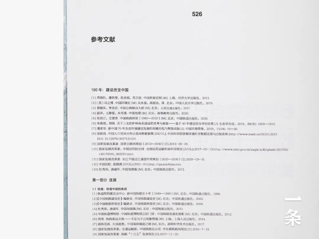 267幅极致摄影、80张震撼绘图，只为这本叫“中国”的书