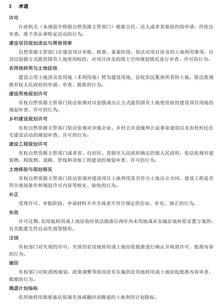 《国土空间用途管制数据规范（试行）》印发