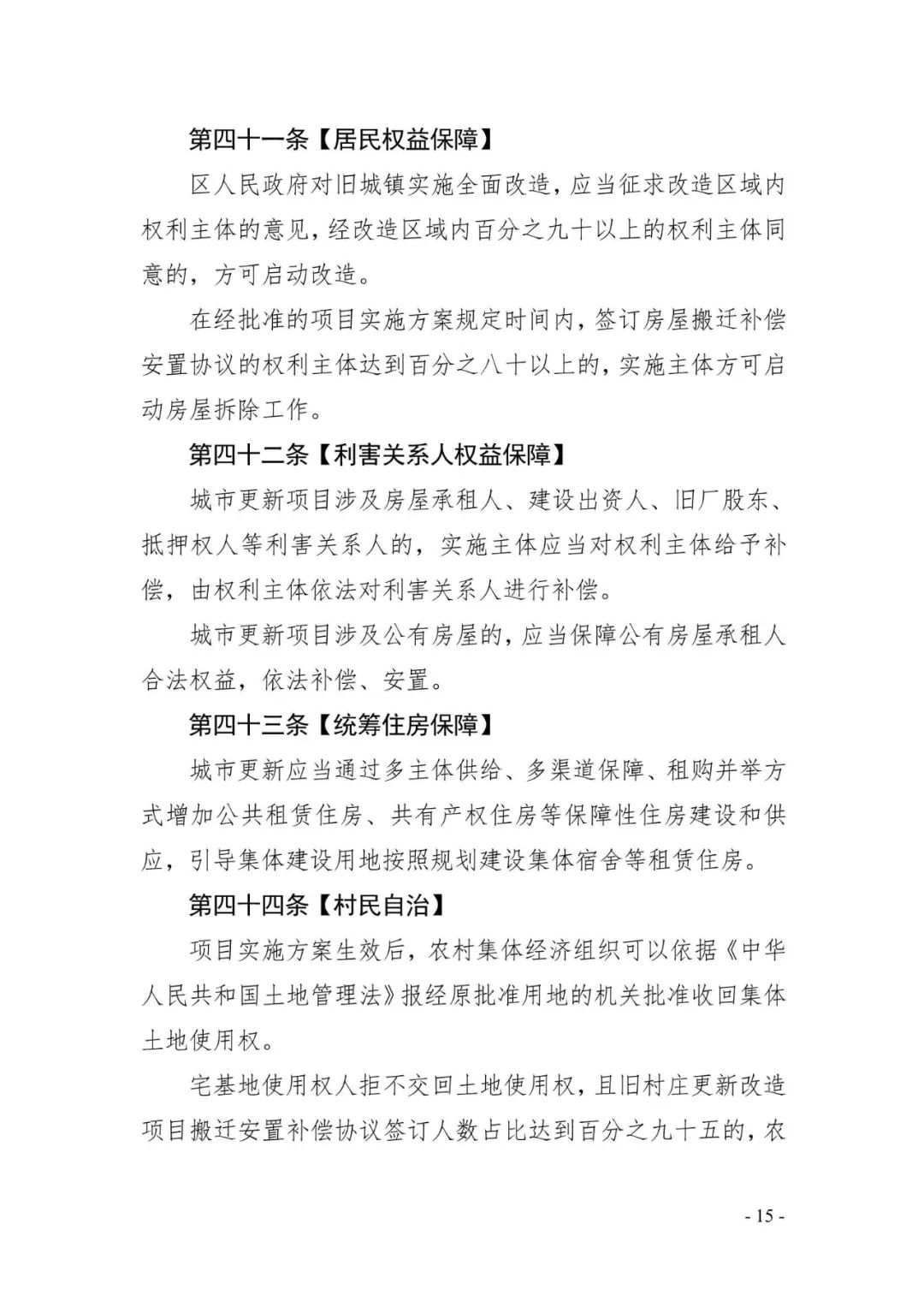 《广州市城市更新条例》（征求意见稿）正式发布
