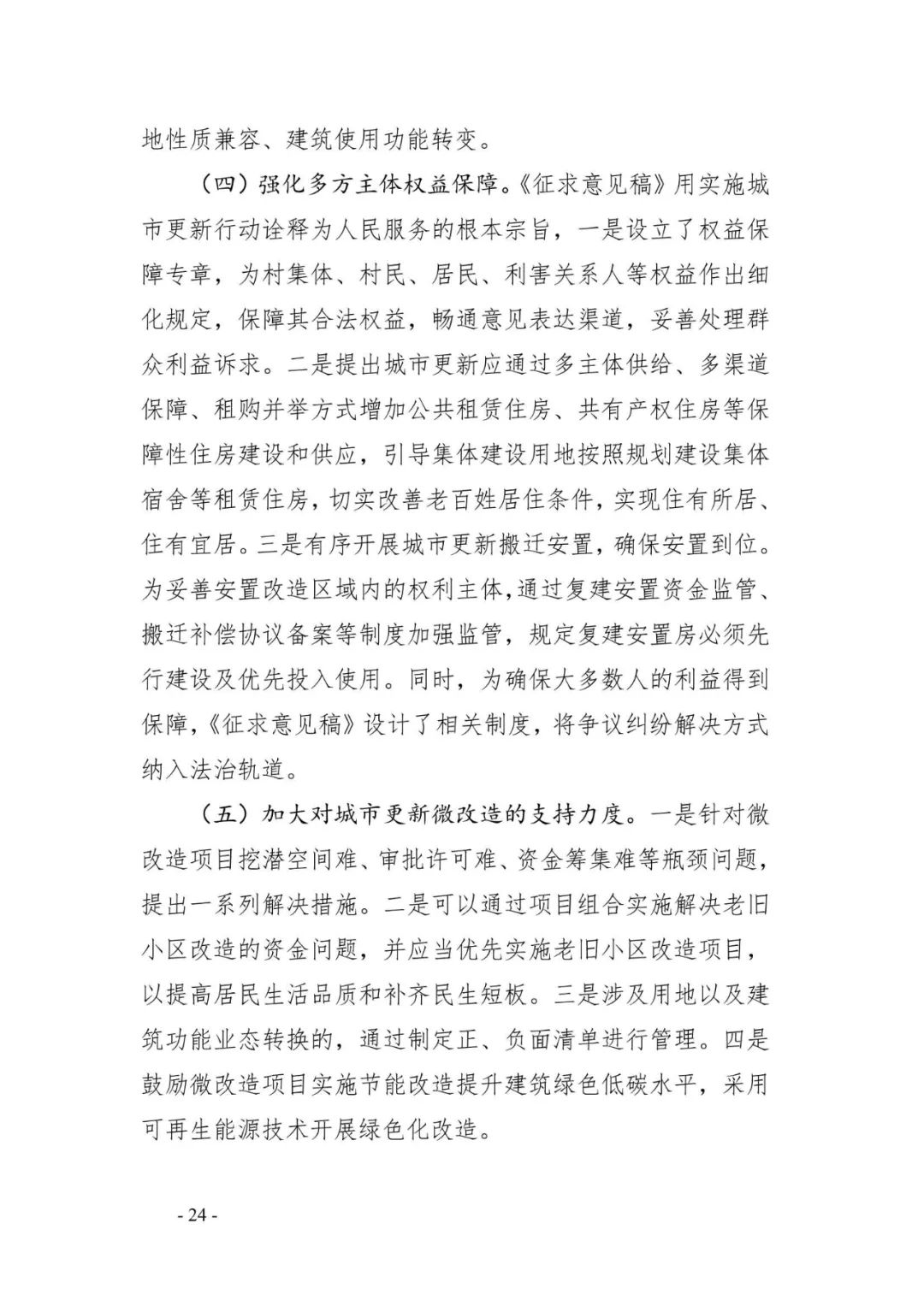 《广州市城市更新条例》（征求意见稿）正式发布