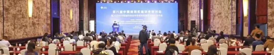 第九届规划实施学术研讨会征文通知 第九届规划实施学术研讨会征文通知